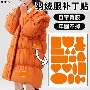 棉衣补丁贴自粘免缝橙色羽绒服衣袖破洞修补神器棉服棉袄无痕修复