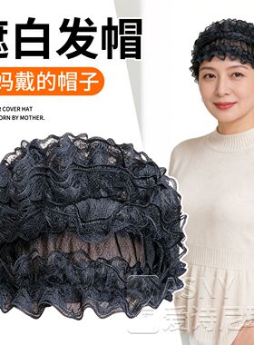 中老年遮白发头巾蕾丝薄款