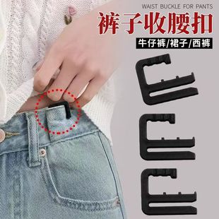 子收腰神器隐形别针收腰裤 裤 腰大小调节神器收腰围大改小卡扣免缝