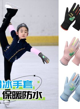 滑冰手套儿童花样溜冰玩雪