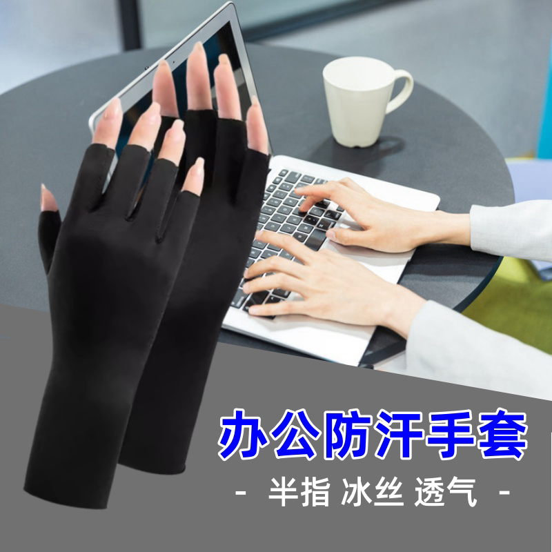办公室电脑打字敲键盘半指手套女薄款电竞鼠标防汗专用冰丝手套夏