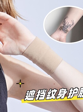 短款防晒防护遮疤护腕薄款男女