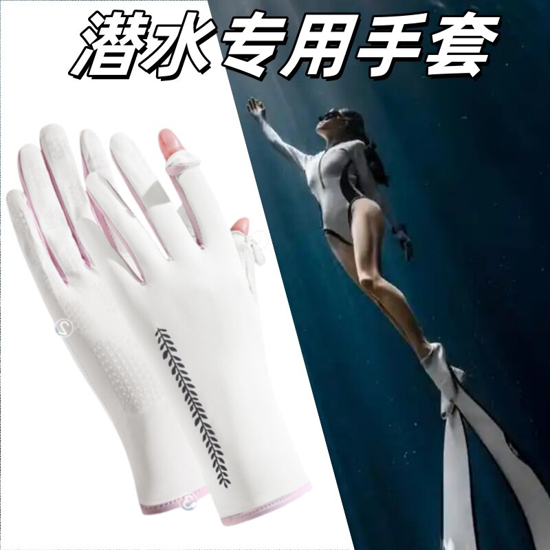 冲浪潜水手套游泳防晒可触屏手机防滑超薄浆板手套露指防刮可触屏