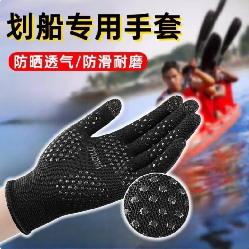 打鼓赛龙舟赛艇手套防起茧