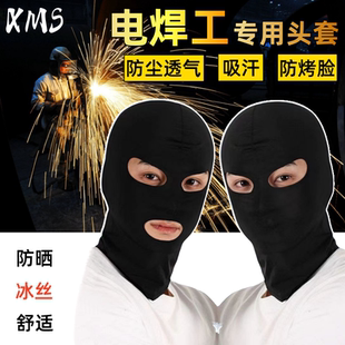 焊工防烤脸头套男士冰丝三孔面罩电焊口罩防晒护脸布烧焊专用围脖