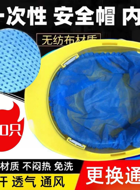 工地头套安全帽一次性内衬吸汗