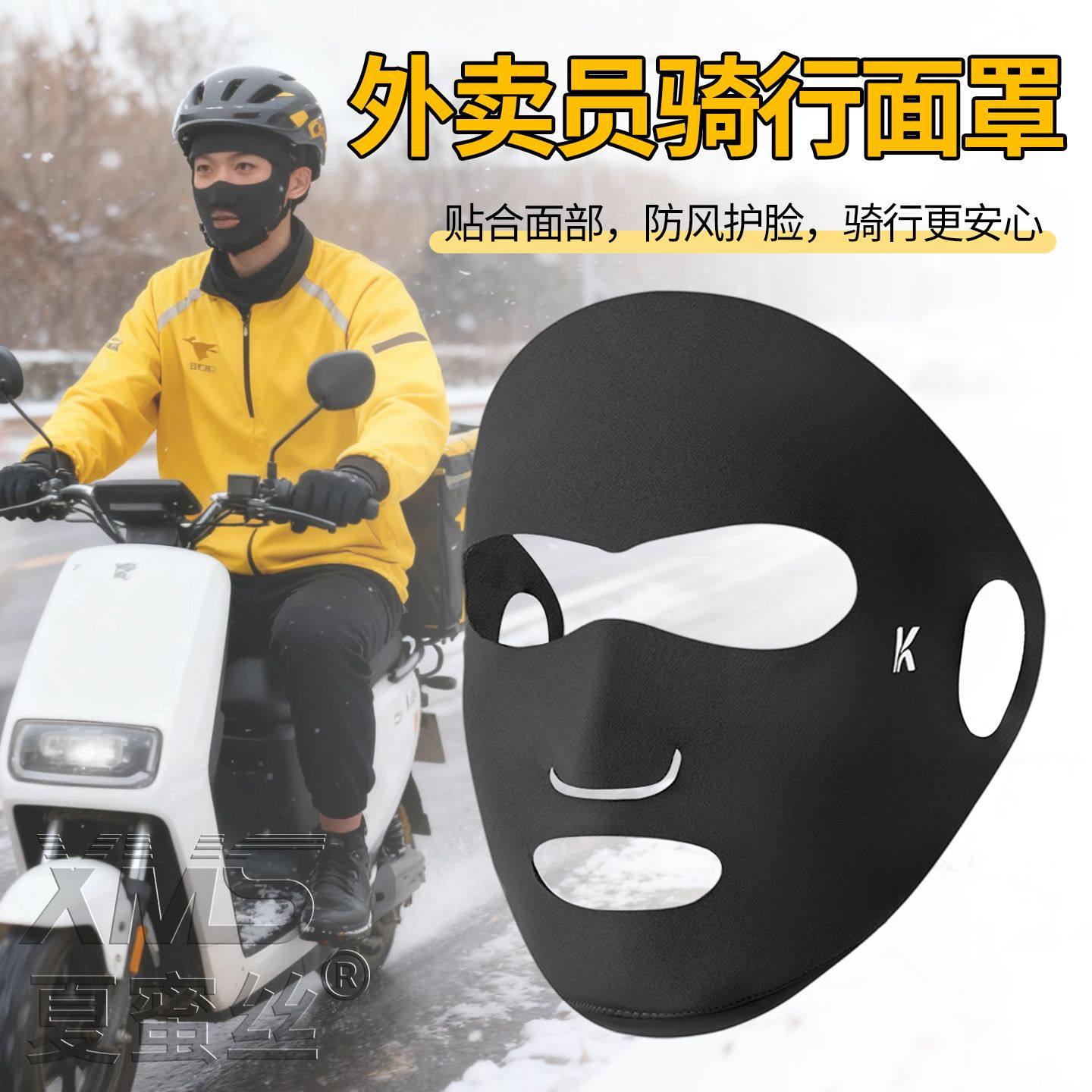 秋冬季加厚保暖全脸露口鼻送外卖员骑行保暖面罩骑手专用遮脸挡风,服饰配件/皮带/帽子/围巾,防晒面纱/面罩,淘宝优惠券,粉丝福利购,淘宝优惠卷