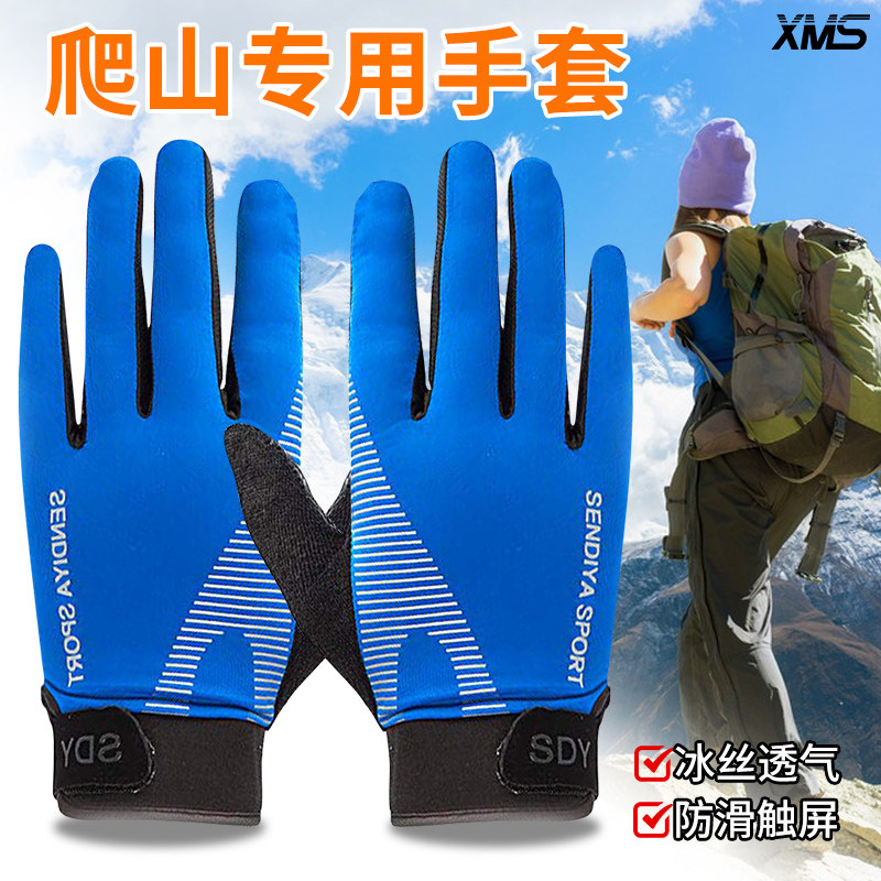 户外登山攀岩防滑男士爬山手套冰丝薄款夏运动路亚钓鱼射击骑行女