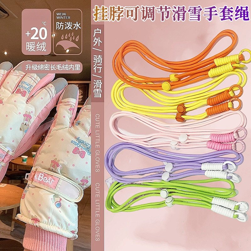 滑雪手套防丢绳可调节手机挂绳双头扣黑白粉绿色斜挎背带绳固定扣,服饰配件/皮带/帽子/围巾,手套,淘宝优惠券,粉丝福利购,淘宝优惠卷