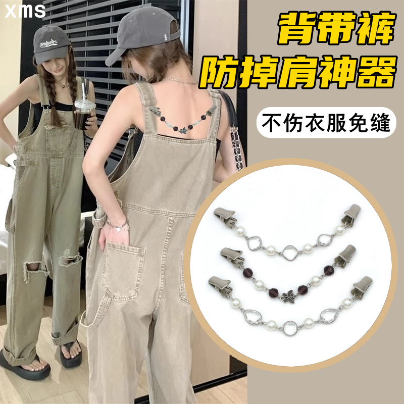 背带裤防掉肩神器成人小孩衣服肩带固定器防滑高档丝巾夹领口太宽