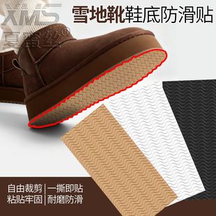 加厚雪地靴鞋底防滑贴适配成人儿童自粘易裁剪防摔冰面雪路防打滑