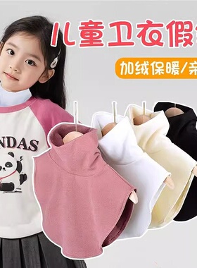儿童假领子秋冬保暖防风围脖内搭