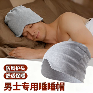 男士中老年人睡帽晚上睡觉戴的帽子护额头部保暖防风遮光头套眼罩