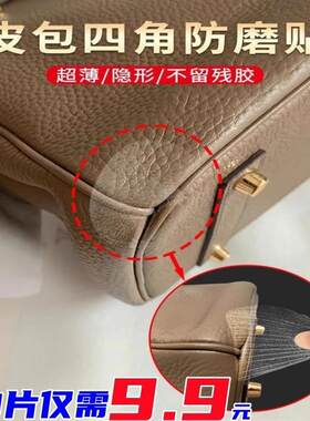包包防磨损贴PU防水耐用透明