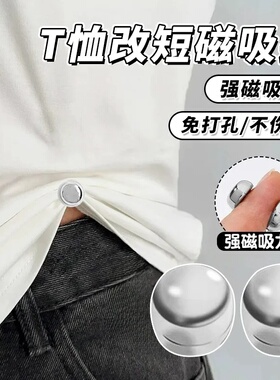 新款t恤改短神器衣服下摆收腰缩