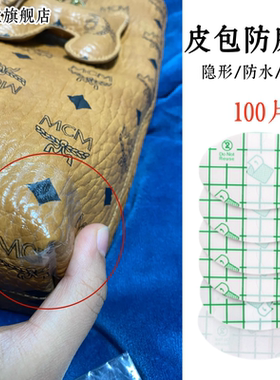 皮包包四角防磨损贴托特包底部保护薄膜片防刮花手提包护角防磨片