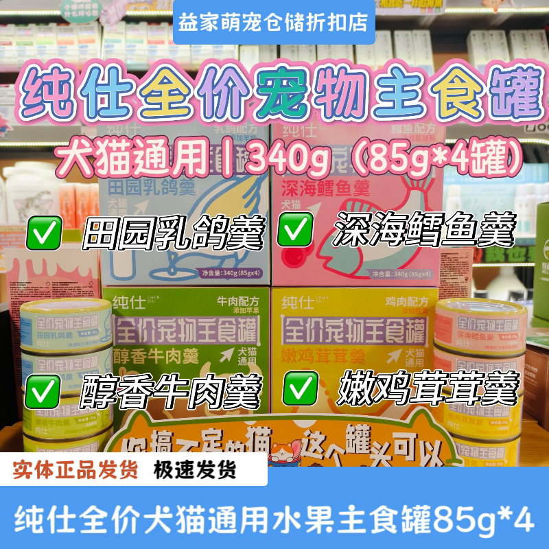 纯仕全价猫罐头主食罐乳鸽罐深海鳕鱼罐鸡肉罐幼猫成猫通用狗罐头