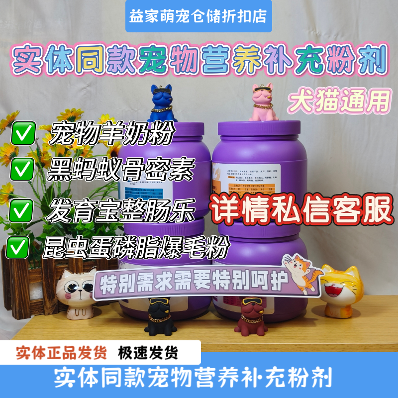 实体同款宠物专用营养补充粉爆毛粉发育宝整肠乐羊奶粉骨密素,宠物/宠物食品及用品,猫氨基酸/维生素/钙铁锌,淘宝优惠券,粉丝福利购,淘宝优惠卷