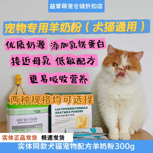 猫狗通用宠物羊奶粉营养补充