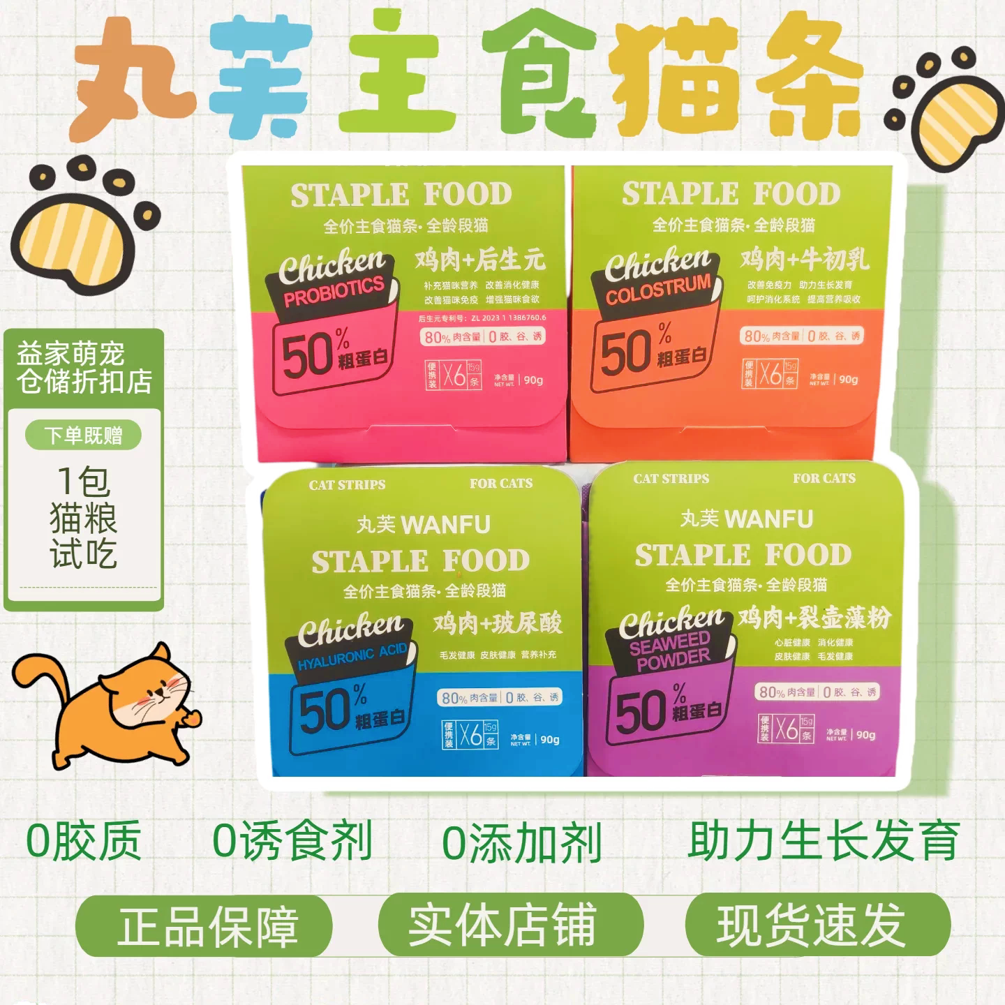 丸芙成幼猫主食猫条护心美毛健体