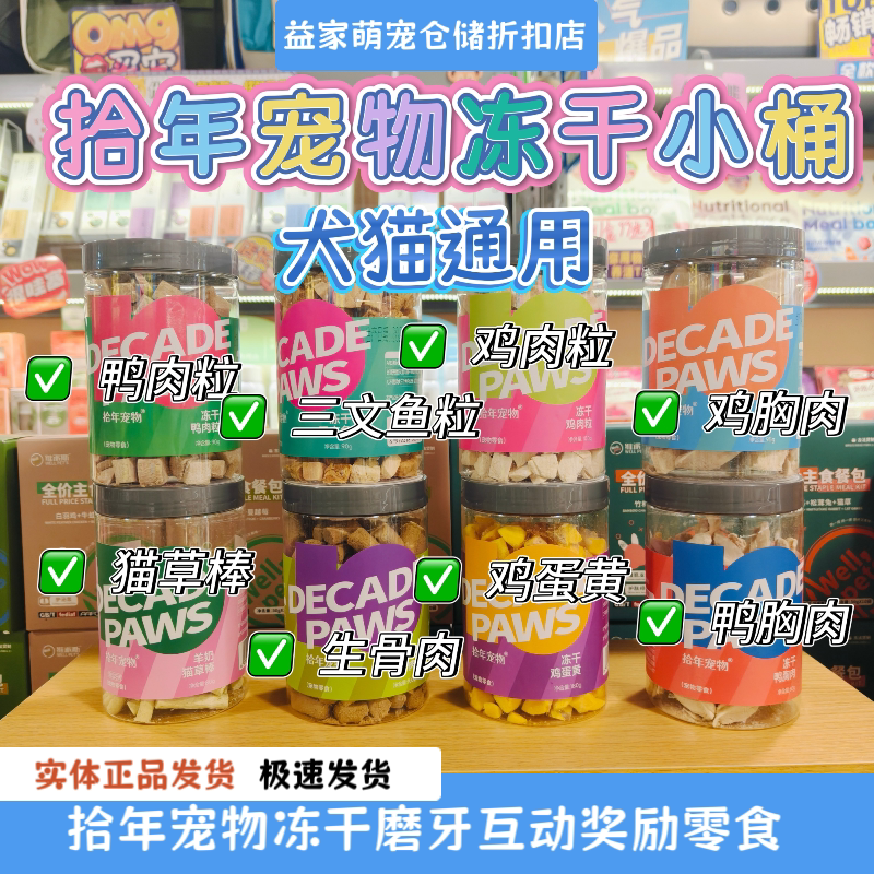 拾年宠物猫冻干鸭肉狗零食冻干