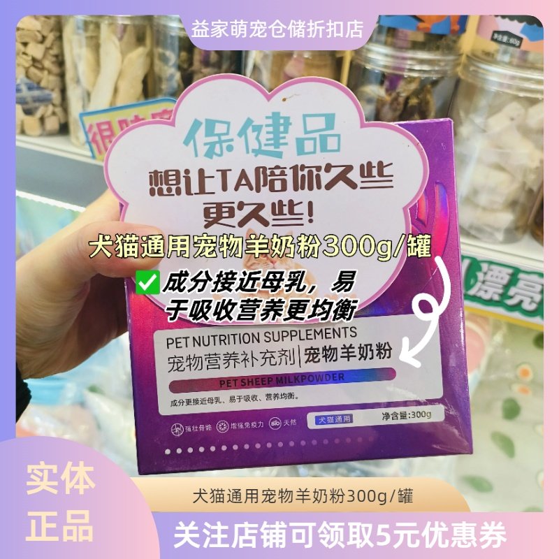 实体新款犬猫通用宠物羊奶粉接近母乳易于吸收营养均衡两款任选,宠物/宠物食品及用品,猫全价湿粮/主食罐,淘宝优惠券,粉丝福利购,淘宝优惠卷
