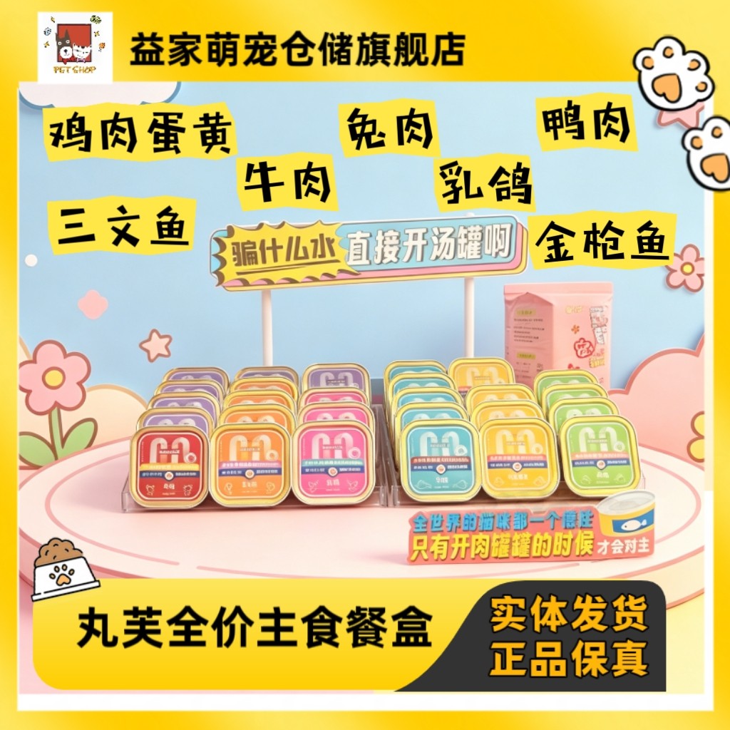 丸芙猫咪主食鲜肉罐发腮增肥营养