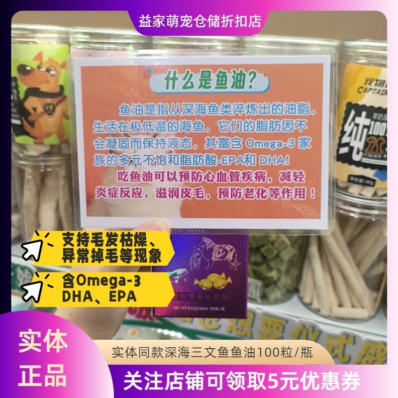 实体新款犬猫通用深海三文鱼鱼油滋养毛发毛发枯燥异常掉毛100粒,宠物/宠物食品及用品,眼部清洁,淘宝优惠券,粉丝福利购,淘宝优惠卷