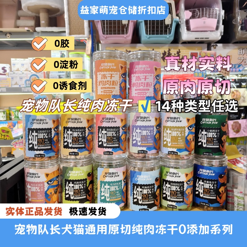 宠物零食冻干奖励训练猫咪冻干