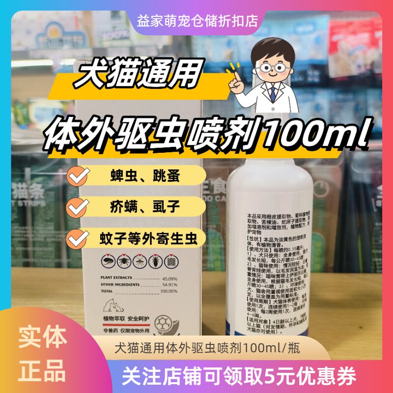 犬猫通用体外驱虫喷剂跳蚤蜱虫
