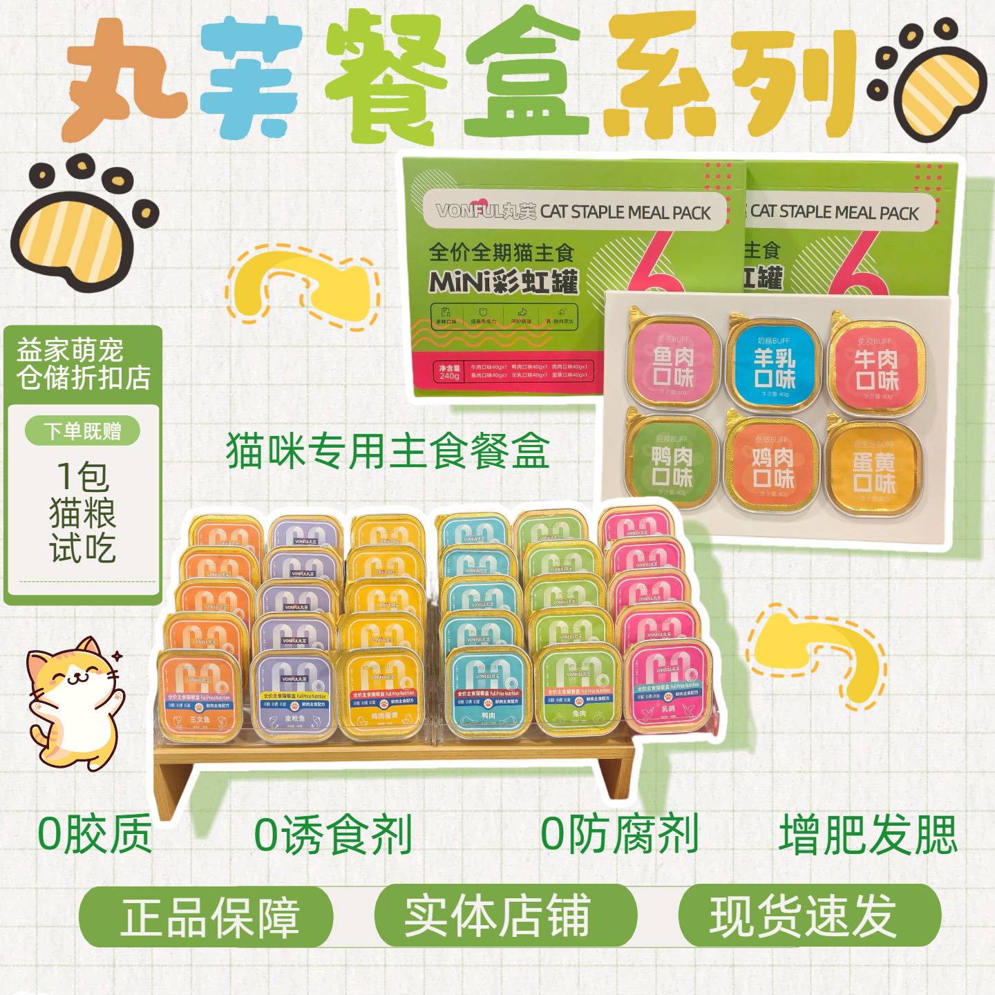 丸芙猫咪主食鲜肉罐发腮增肥营养