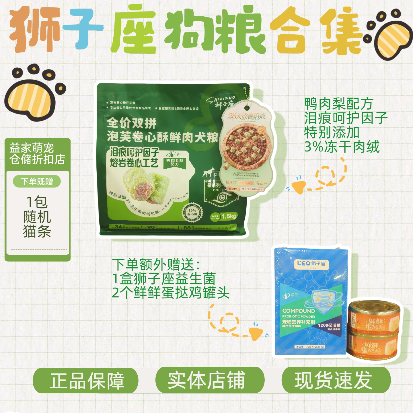 狮子座鲜肉卷心酥鸭肉梨双拼狗粮
