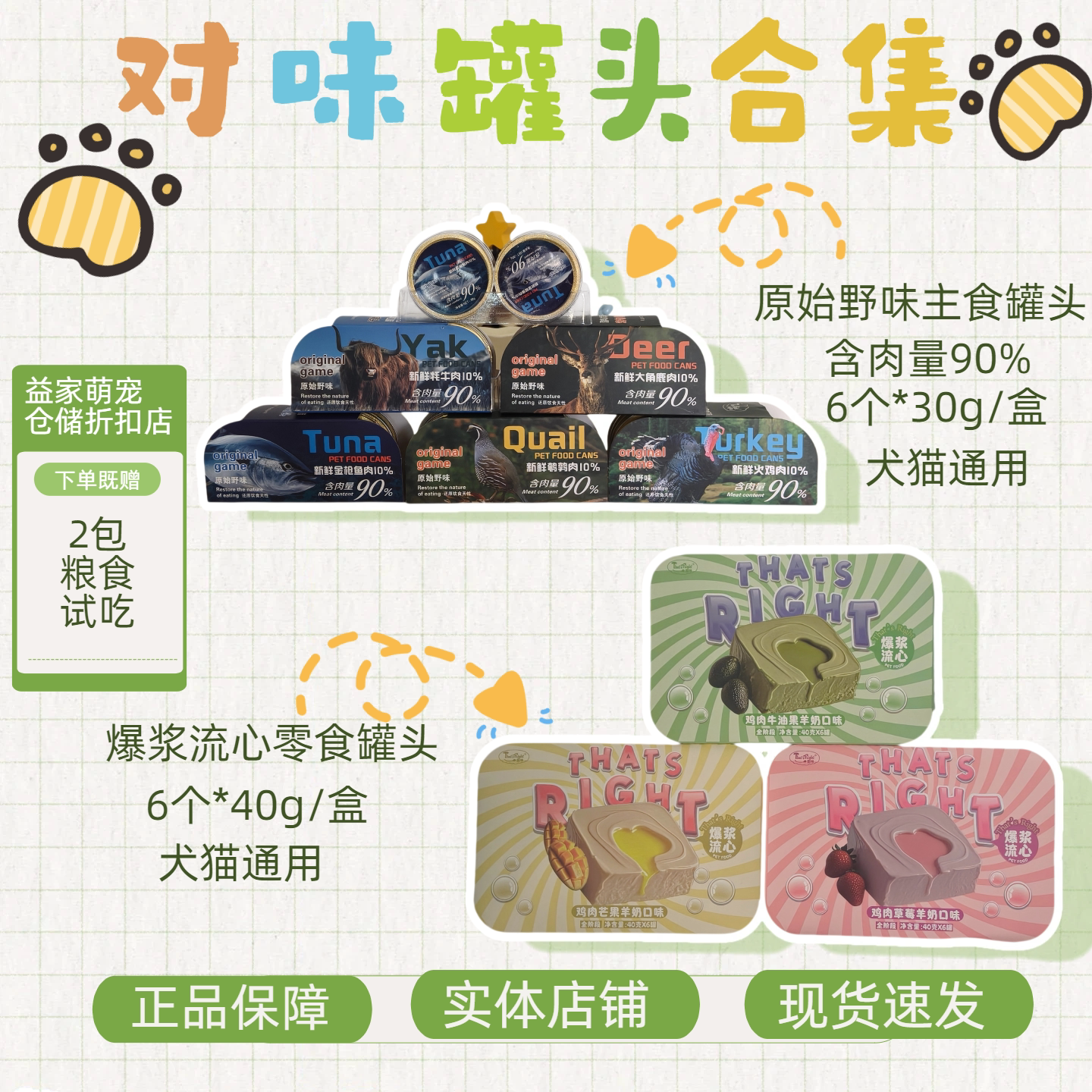 對味原始野味零食罐猫罐头鸡肉鹌鹑火鸡牦牛肉金枪鱼鹿肉慕斯罐头