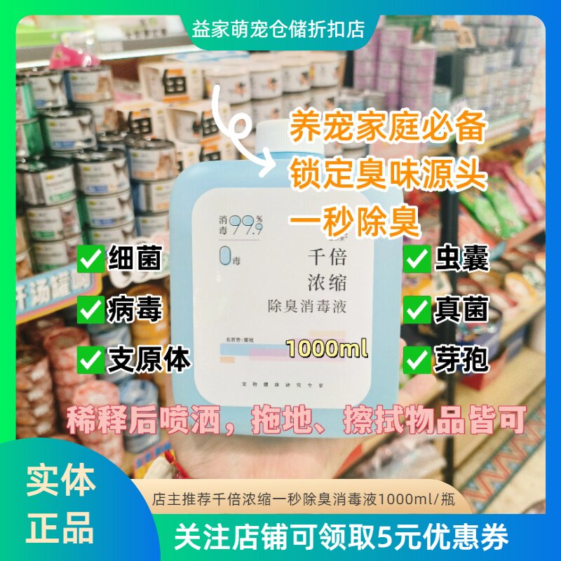 宠研家消毒液家用杀菌室内宠物消毒液猫猫专用狗狗除臭剂室内去味