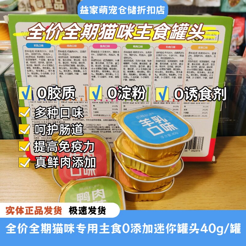 猫咪增肥发腮羊奶营养小餐盒
