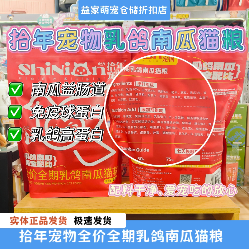 拾年宠物猫粮乳鸽南瓜高蛋白增肥
