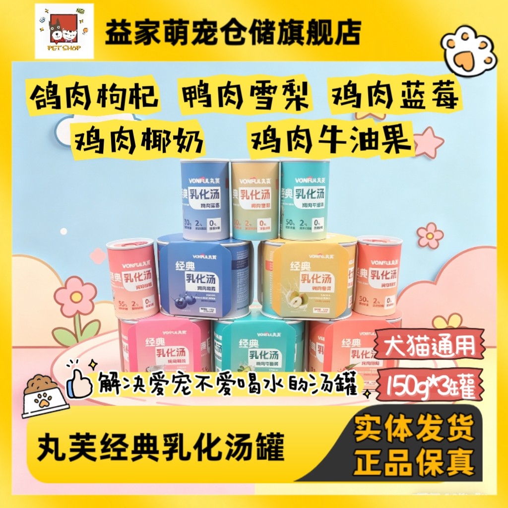 丸芙经典乳化汤罐清热滋补营养