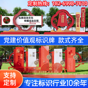社会主义核心价值观标牌造型雕塑标识牌定制党建宣传栏户外广告牌