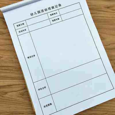 2本包邮幼儿园活动观察记录本 活动区域观察登记本活动评价分析本