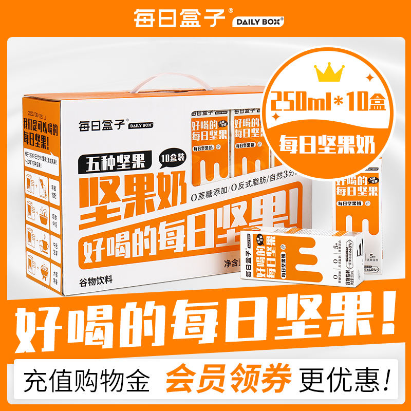 坚果奶植物奶0蔗糖0乳糖0香精