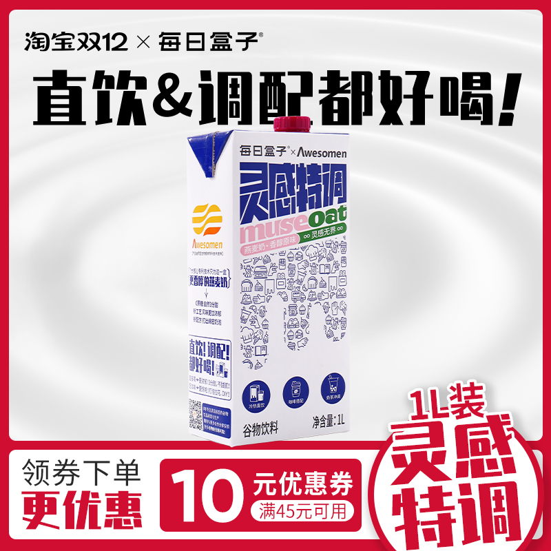 燕麦奶1L装浓郁版咖啡奶茶搭配