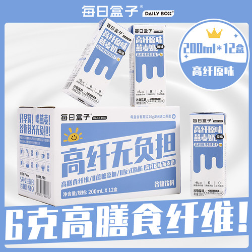 每日盒子高膳食纤维燕麦奶0蔗糖