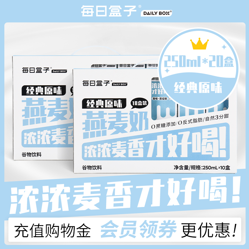 每日盒子原味燕麦早餐植物奶
