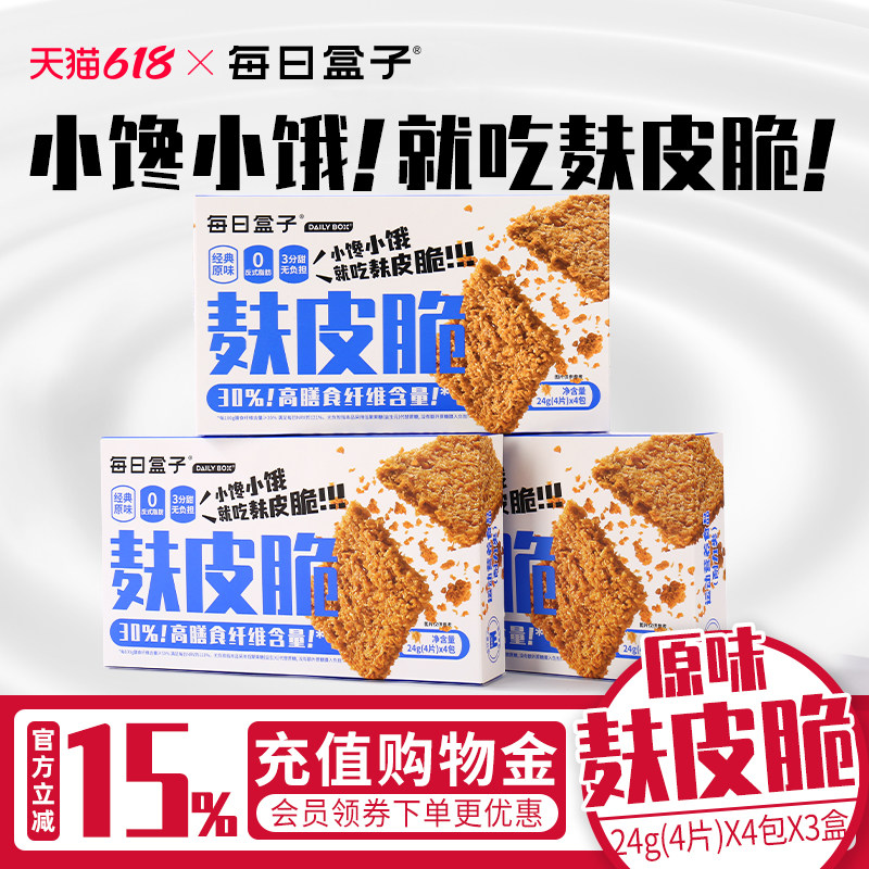 每日盒子高纤原味燕麦麸皮脆96g代餐零食21天轻断食0蔗糖控糖饼干