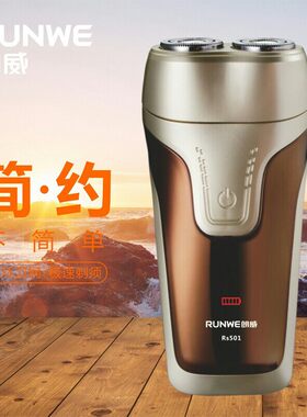 朗威剃须刀RS501旋转双头极速刀网充电式男士电动剃须刮胡刀