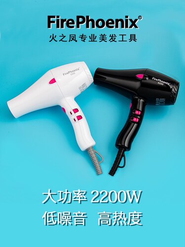 火之凤吹风机发廊专用大功率理发店专业造型静音2200W大风力5200