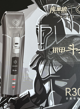 库里狼银甲斗士理发器发廊专用剃头推成人理发器