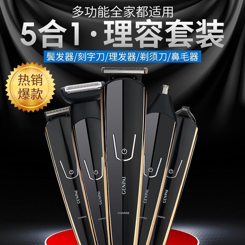 理发剪电动理发器套装多功能剃头刀电推剪五合一