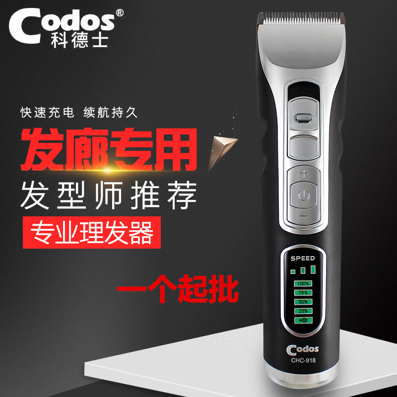 包邮发廊专业理发器CHC-918电推剪充电式电推子剃头刀