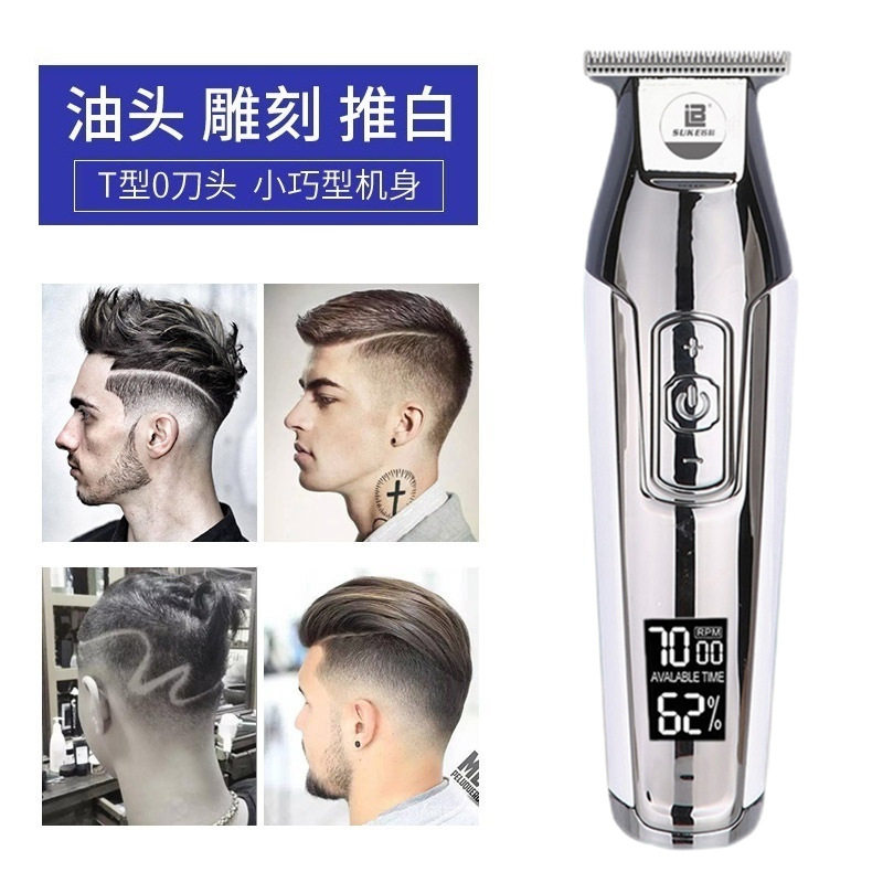 油头推理发器电推剪专业发廊雕刻剪刻痕造型剪推白修边电推子